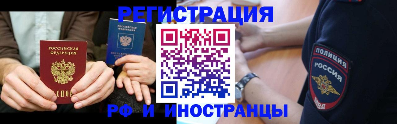 временная регистрация в Черноголовке
