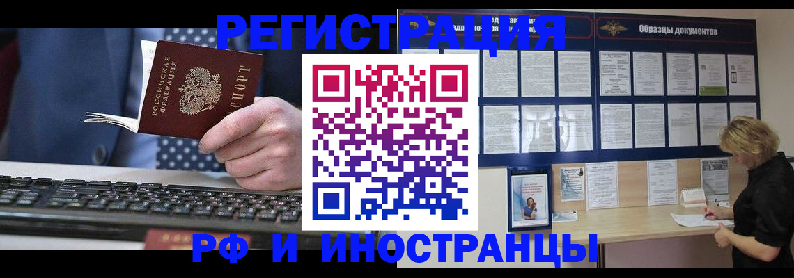 прописка для работы в Черноголовке