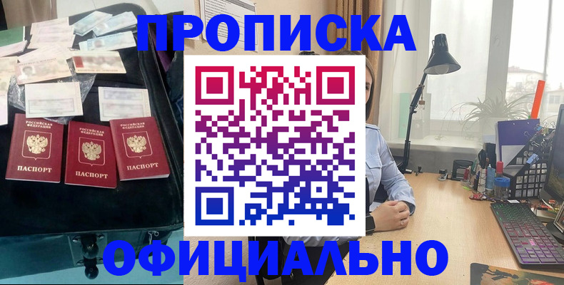 прописка для кредита в Черноголовке