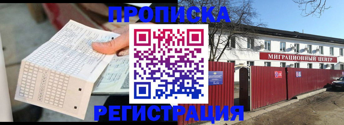 временная регистрация поиск в Черноголовке