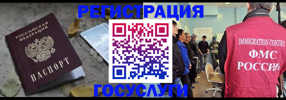 прописка для работы в Черноголовке