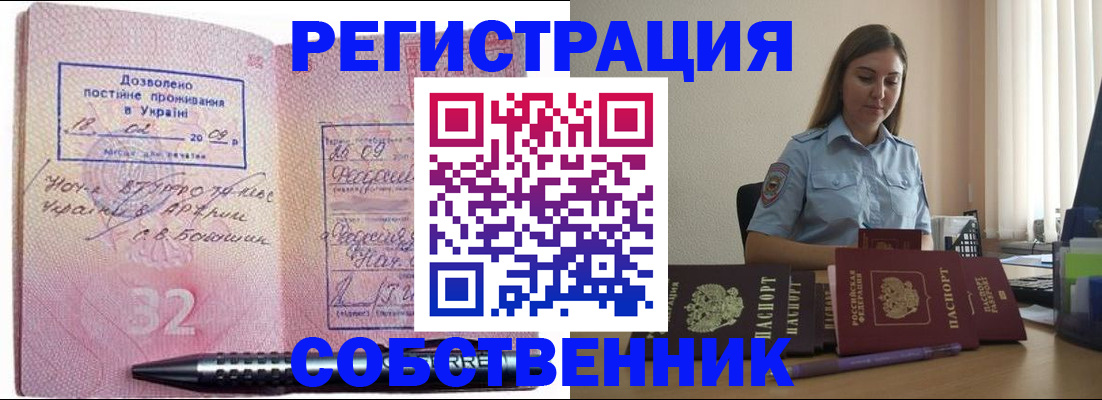 прописка для работы в Черноголовке